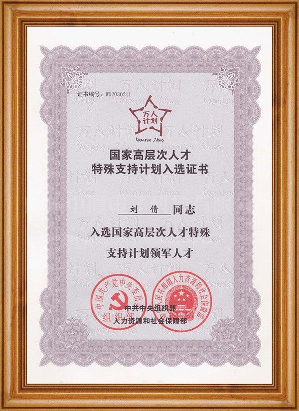 萬(wàn)人計劃
