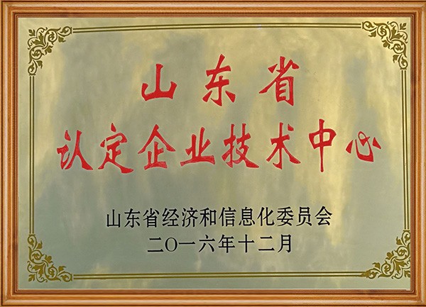 山東省認定企業(yè)技術(shù)中心
