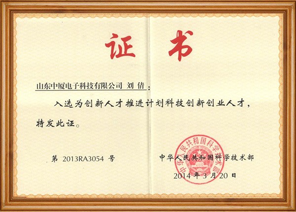 科技創(chuàng  )新創(chuàng  )業(yè)人才