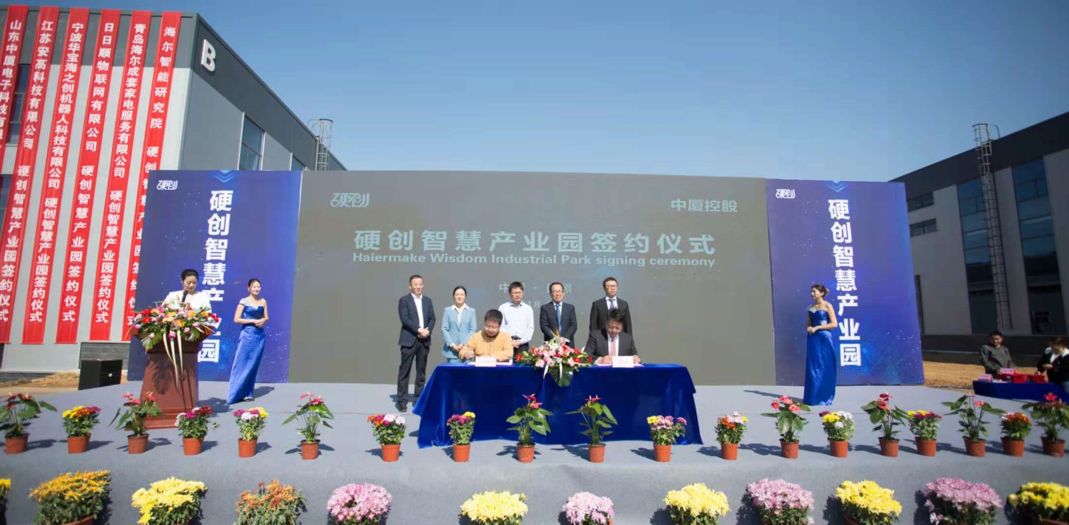 中廈電子與海爾硬創(chuàng  )簽訂框架合作協(xié)議