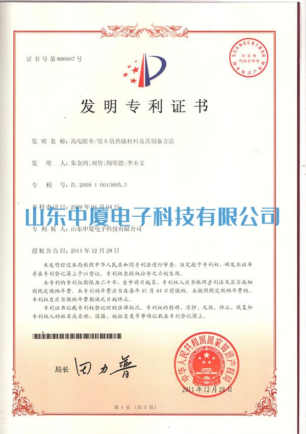 中夏專(zhuān)利證書(shū)(圖1)