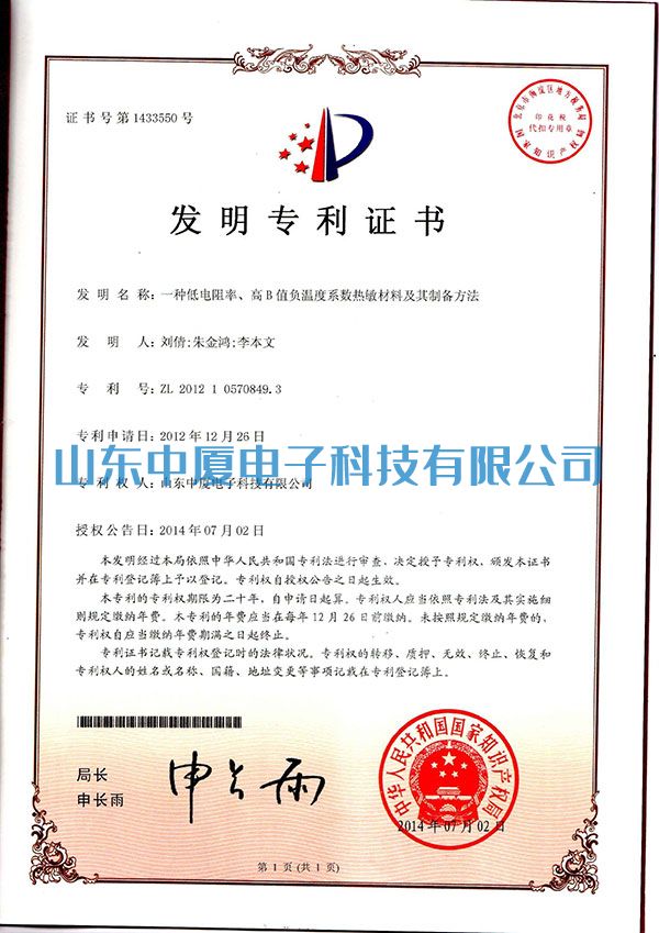 中夏專(zhuān)利證書(shū)(圖1)