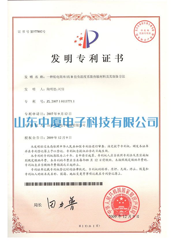 中夏專(zhuān)利證書(shū)(圖1)