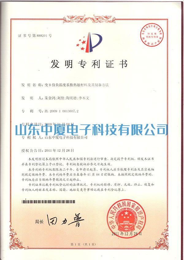 中夏專(zhuān)利證書(shū)(圖1)