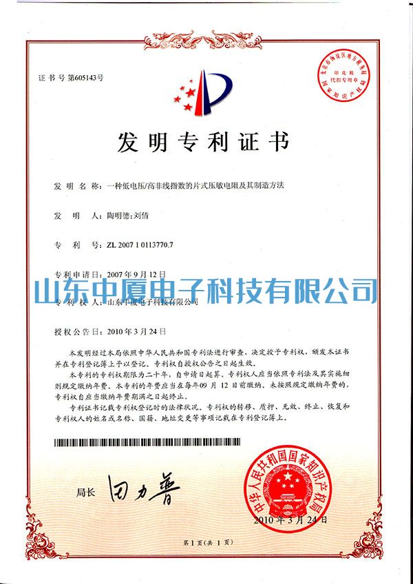 中夏專(zhuān)利證書(shū)(圖1)