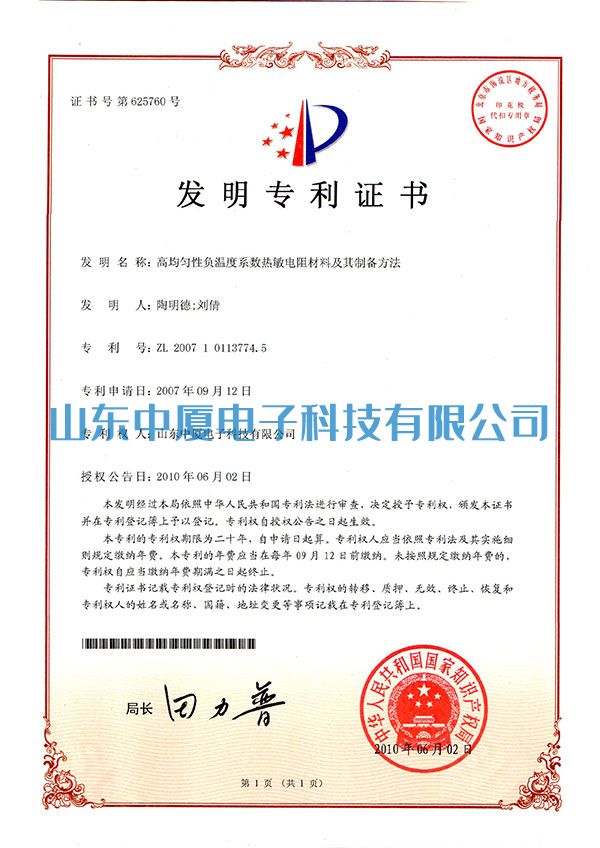 中夏專(zhuān)利證書(shū)(圖1)