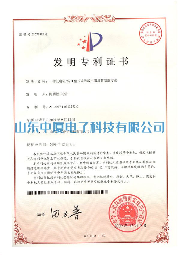 中夏專(zhuān)利證書(shū)(圖1)