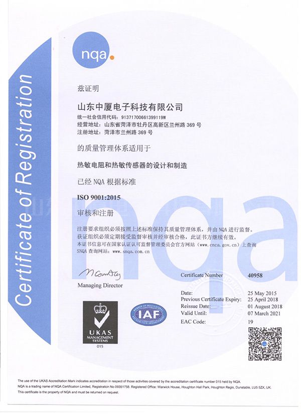 ISO9001：2015證書(shū)中文版(圖1)