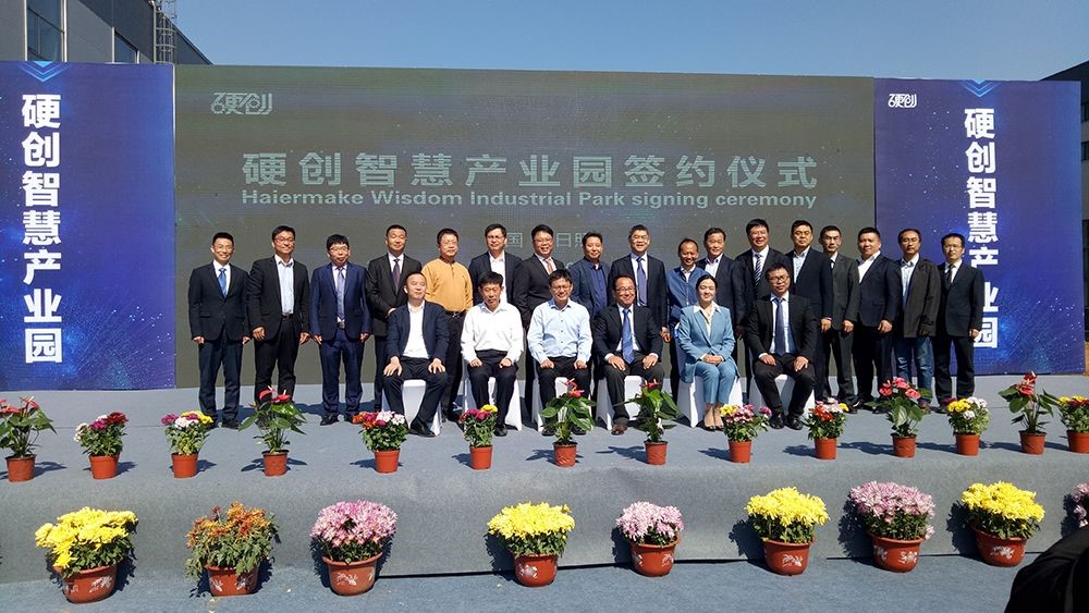 中廈電子與海爾硬創(chuàng  )簽訂框架合作協(xié)議(圖3)